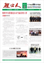 第3期《KY.COM-开云(中国)人》