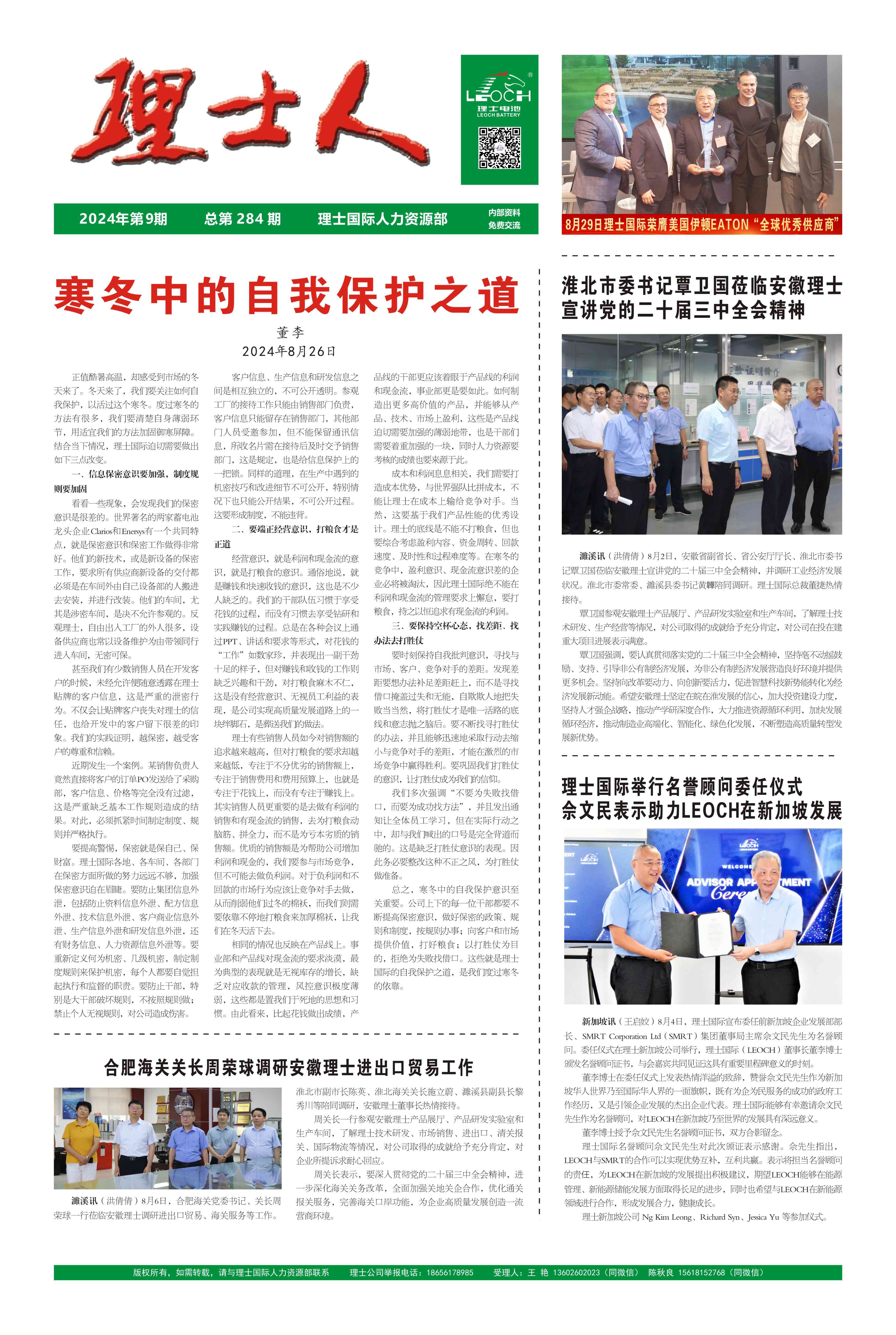 第9期《KY.COM-开云(中国)人》