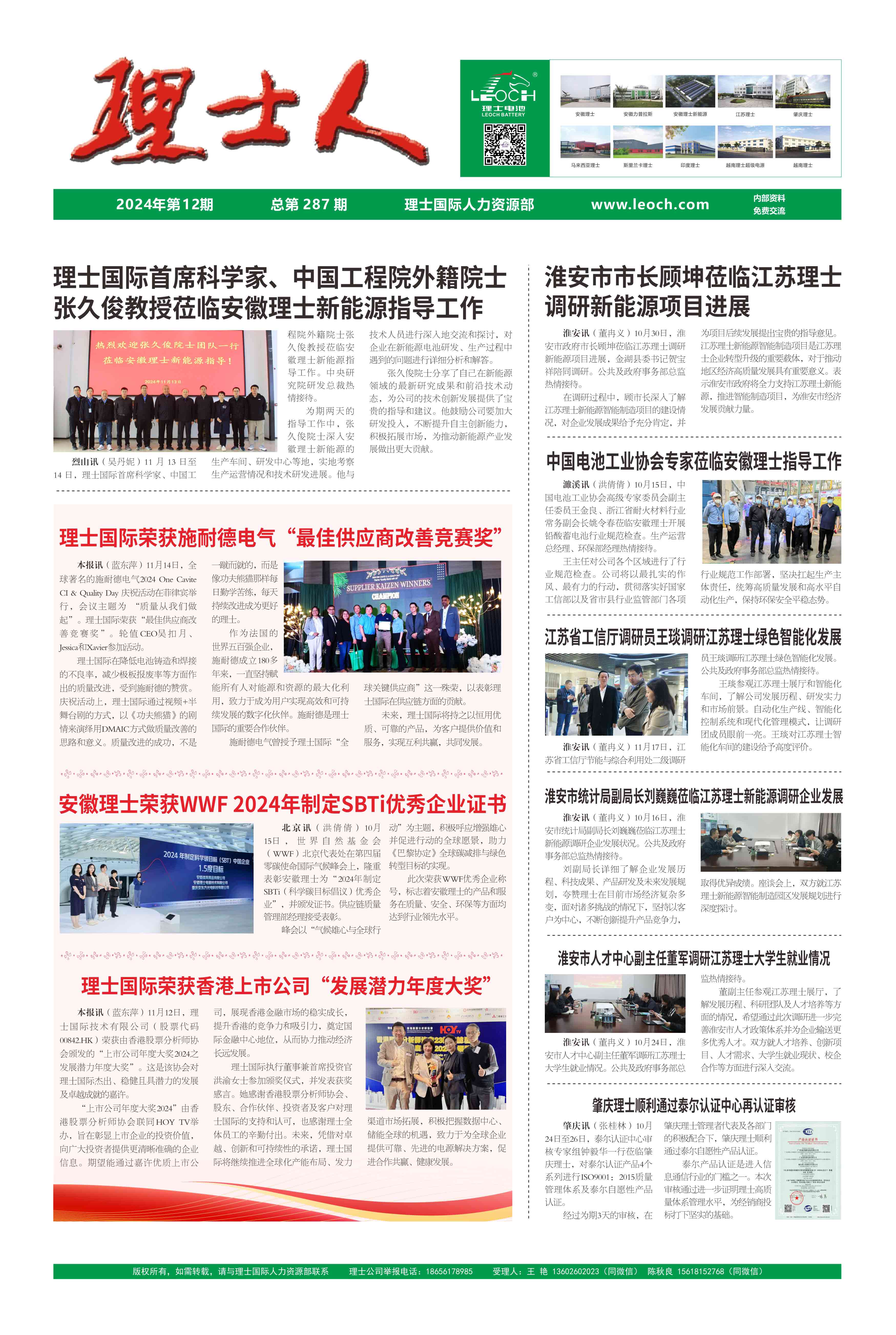 第12期《KY.COM-开云(中国)人》